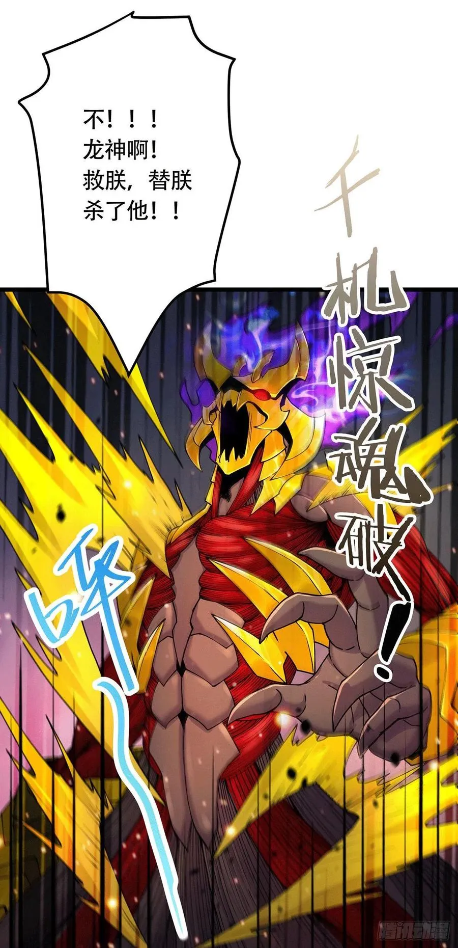 第193话 解决天武帝！ 第23页