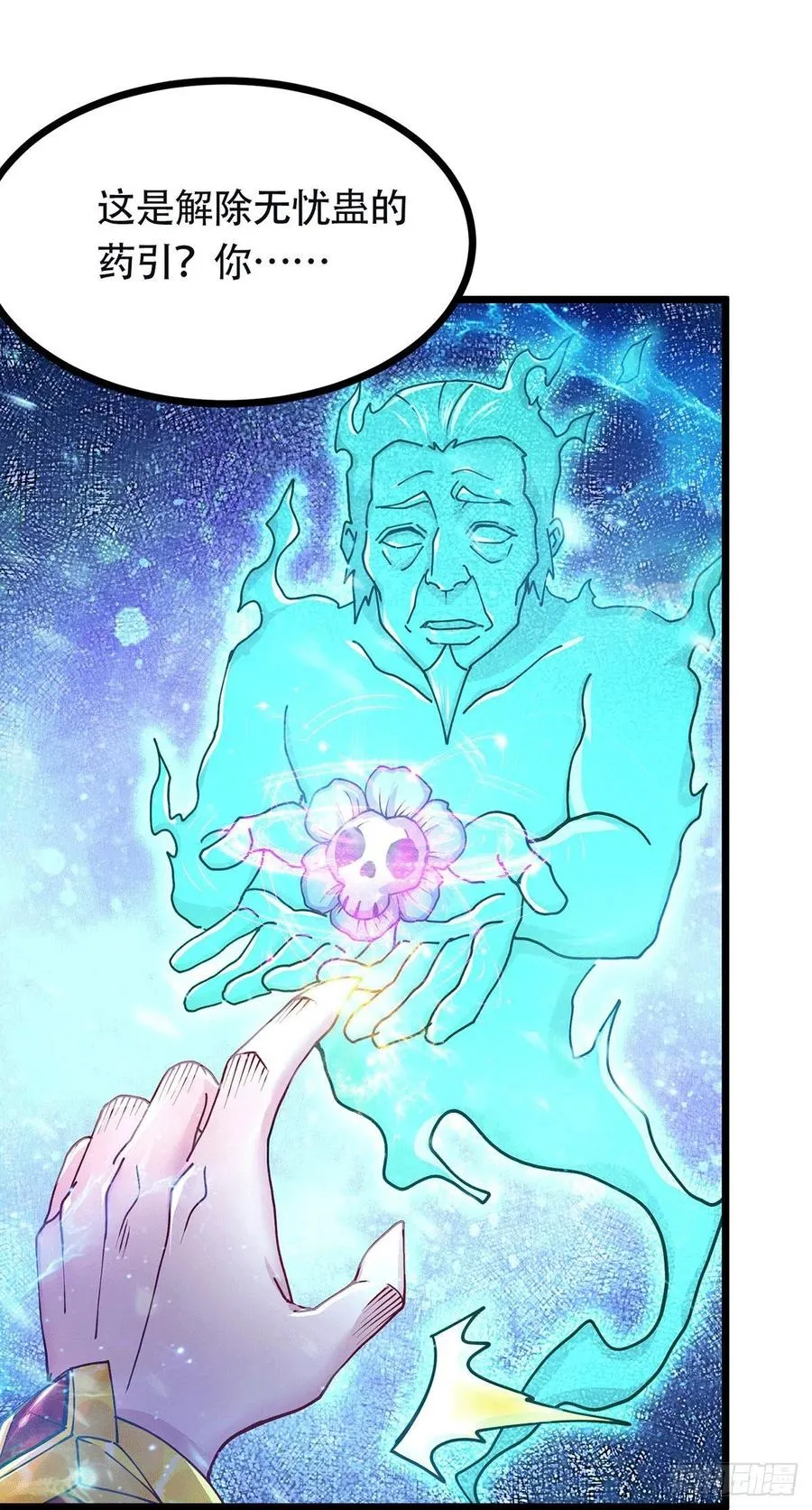 第193话 解决天武帝！ 第32页