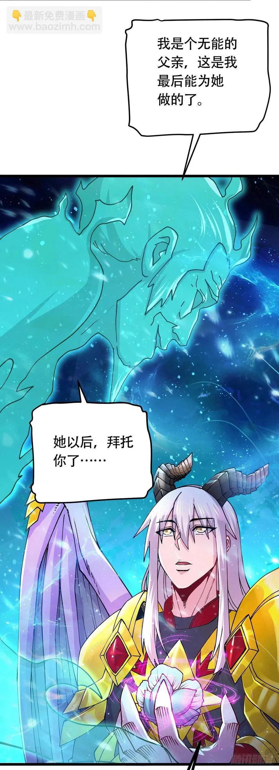 第193话 解决天武帝！ 第33页
