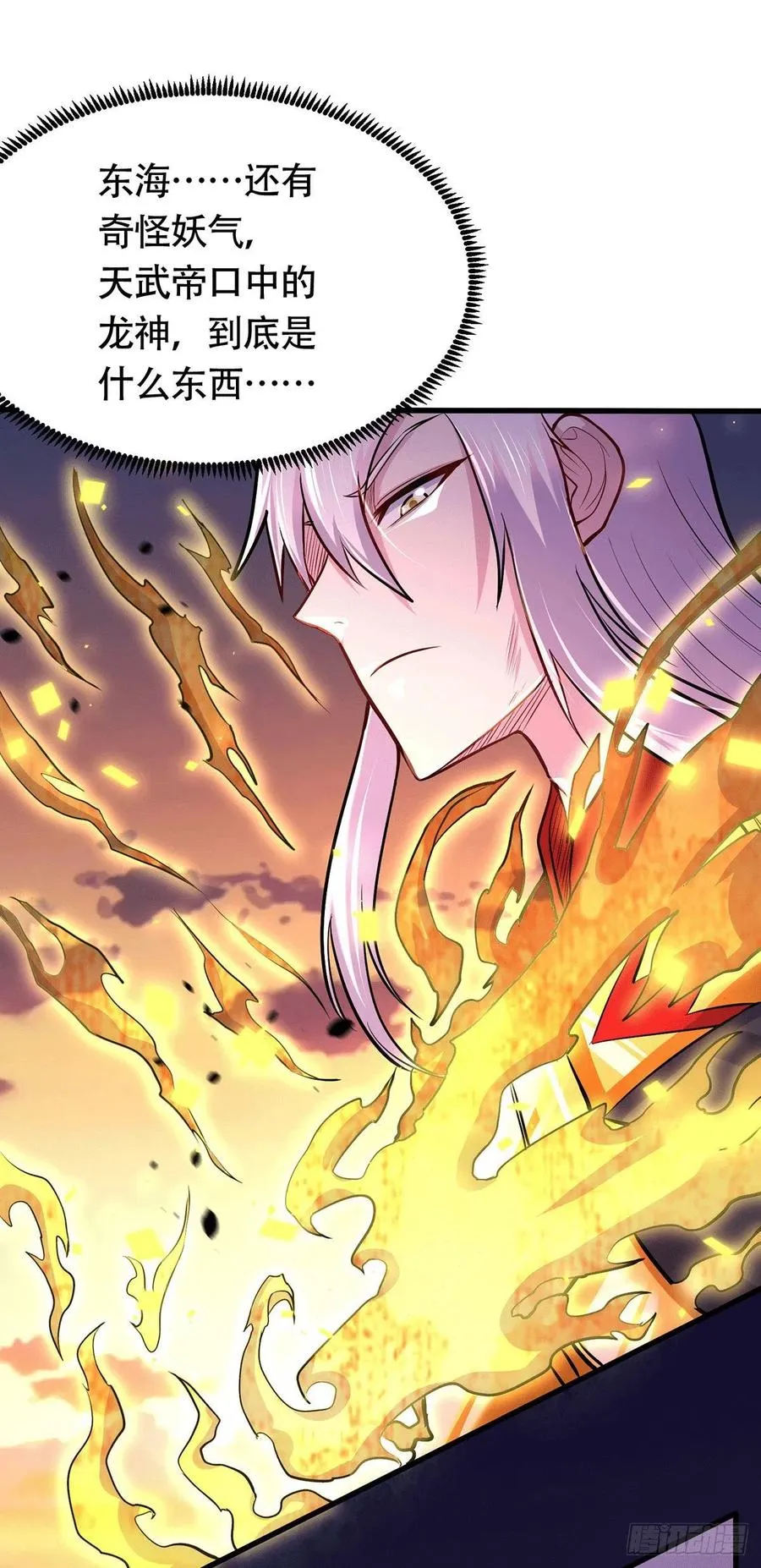 第193话 解决天武帝！ 第36页