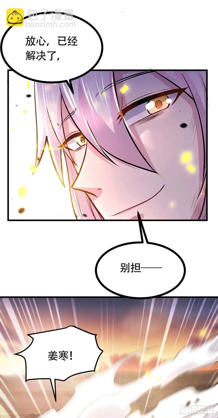 第193话 解决天武帝！ 第39页