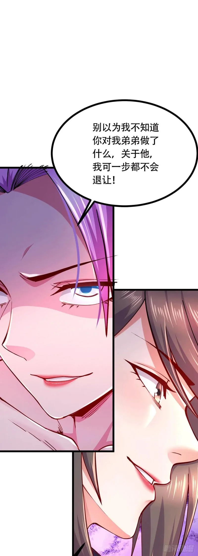 第196话 和老婆洞房~ 第9页