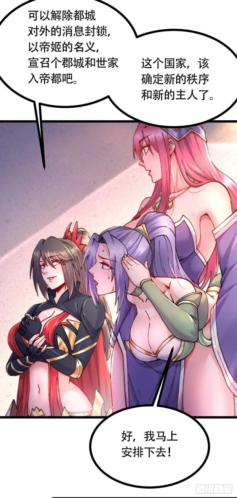 第196话 和老婆洞房~ 第13页
