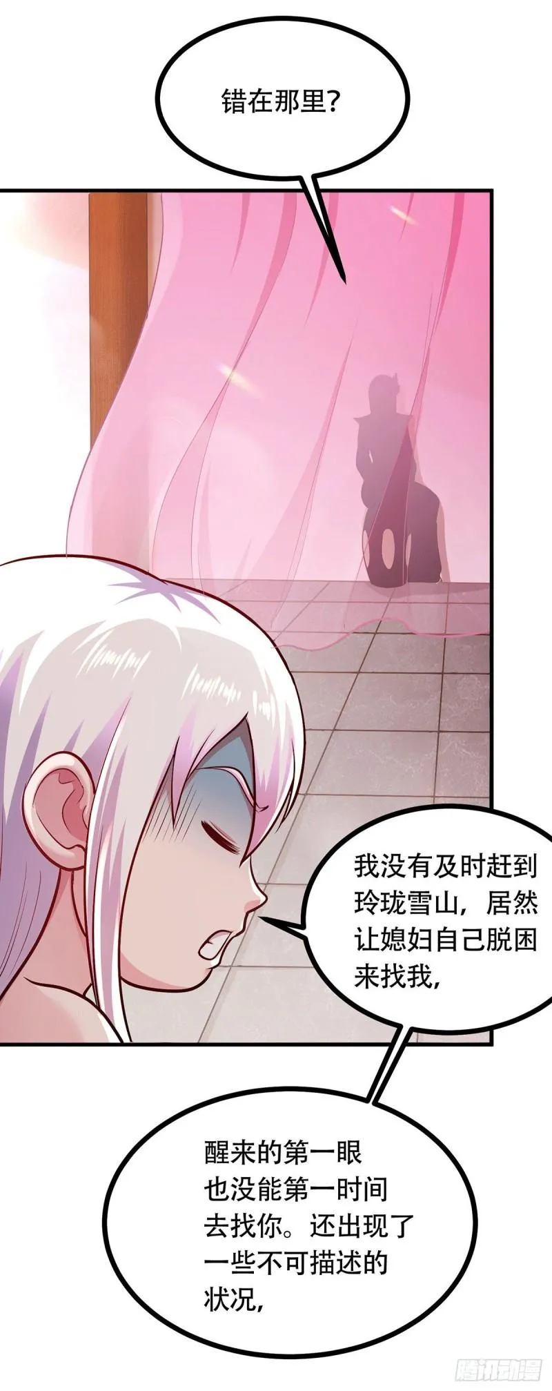 第196话 和老婆洞房~ 第17页