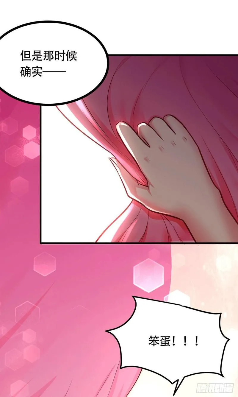 第196话 和老婆洞房~ 第18页