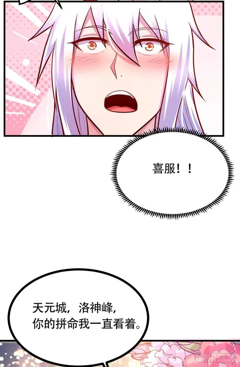 第196话 和老婆洞房~ 第20页
