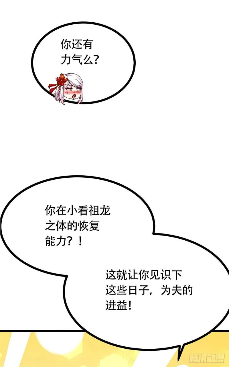 第196话 和老婆洞房~ 第25页