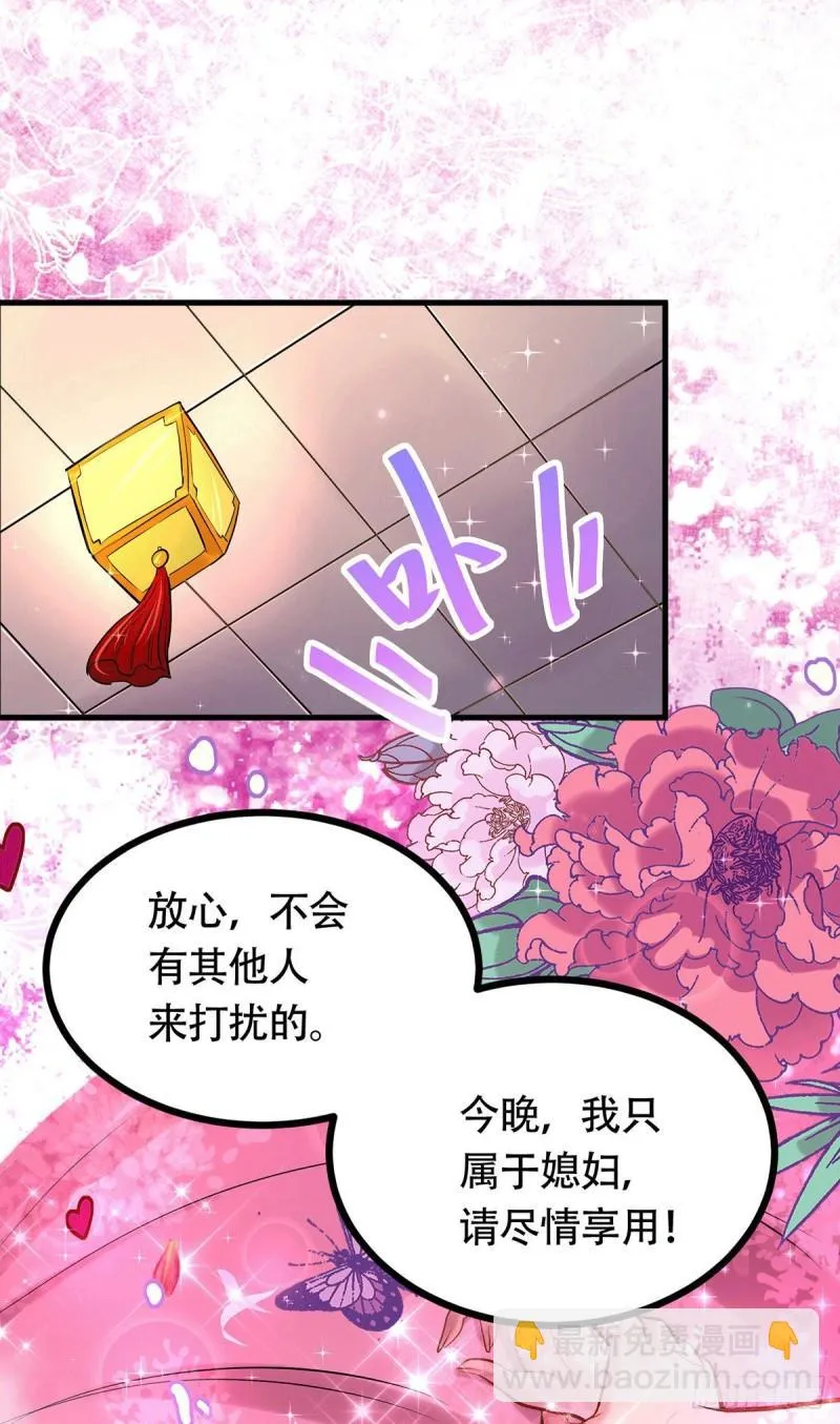 第196话 和老婆洞房~ 第27页