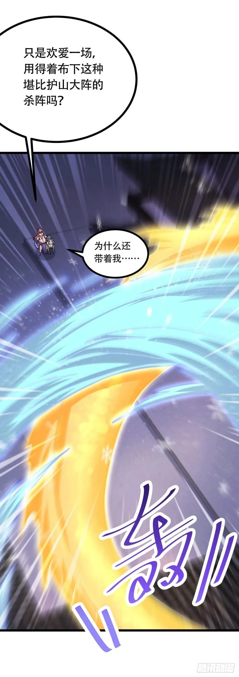 第196话 和老婆洞房~ 第36页