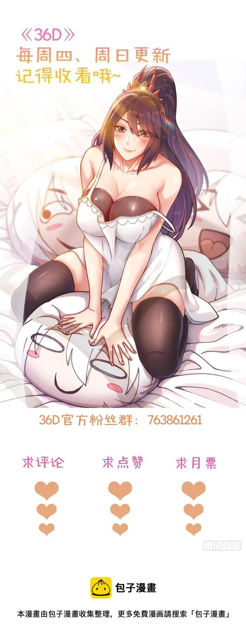 第196话 和老婆洞房~ 第38页