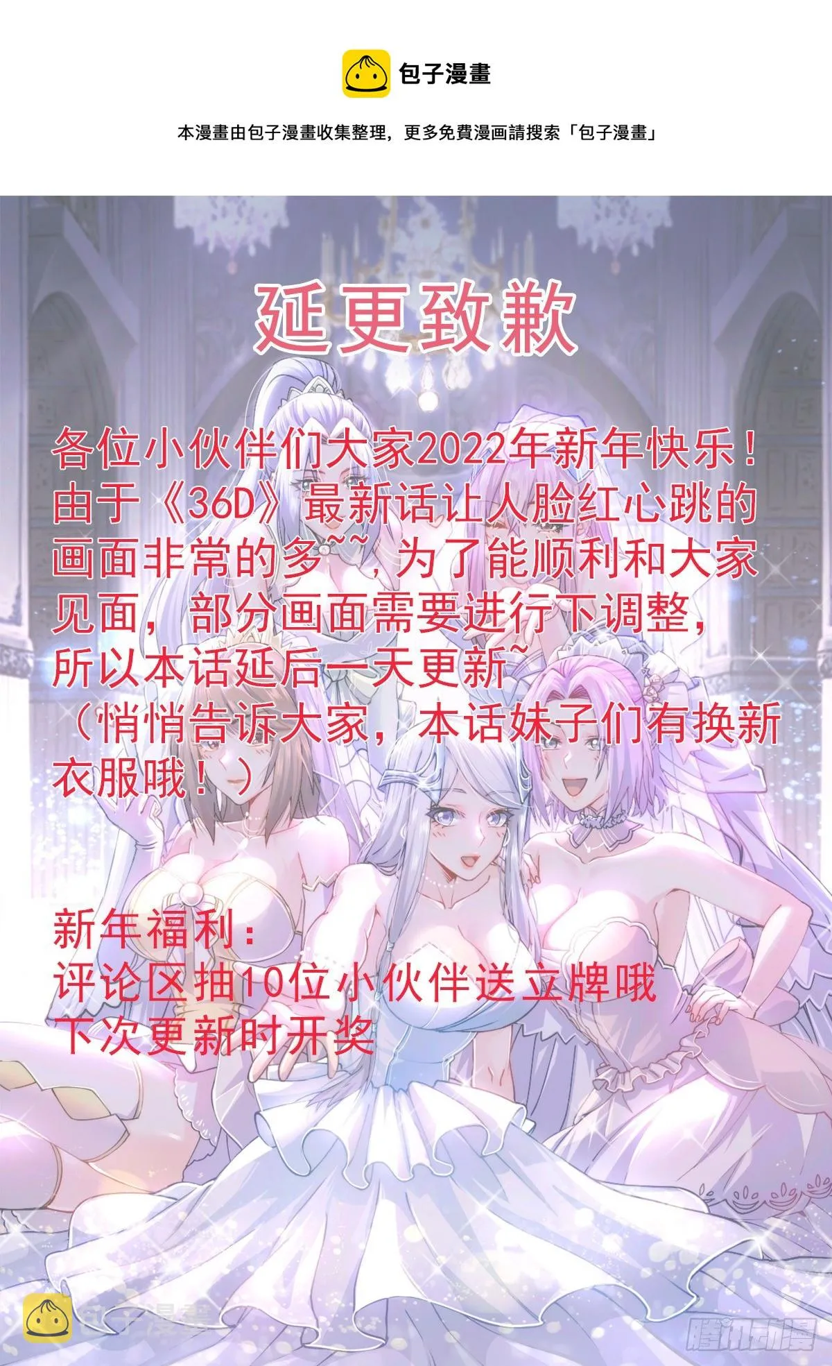 延更致歉 第1页