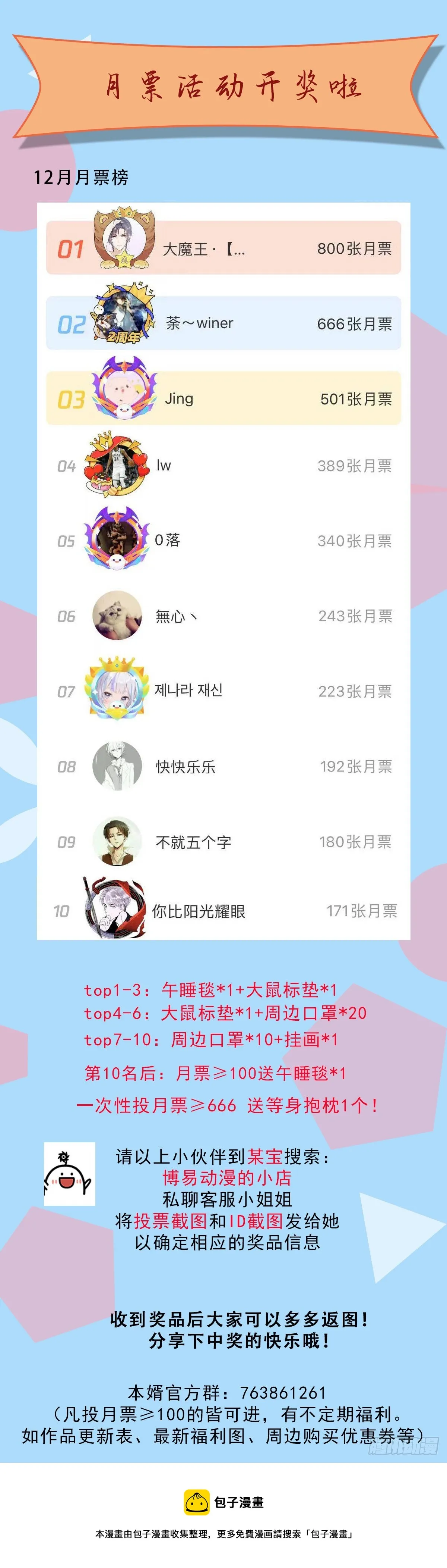 延更致歉 第2页