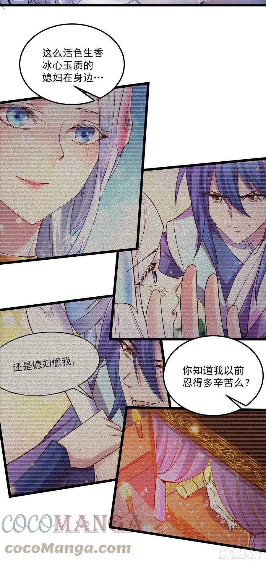 第197话 真正的双修之道~ 第3页