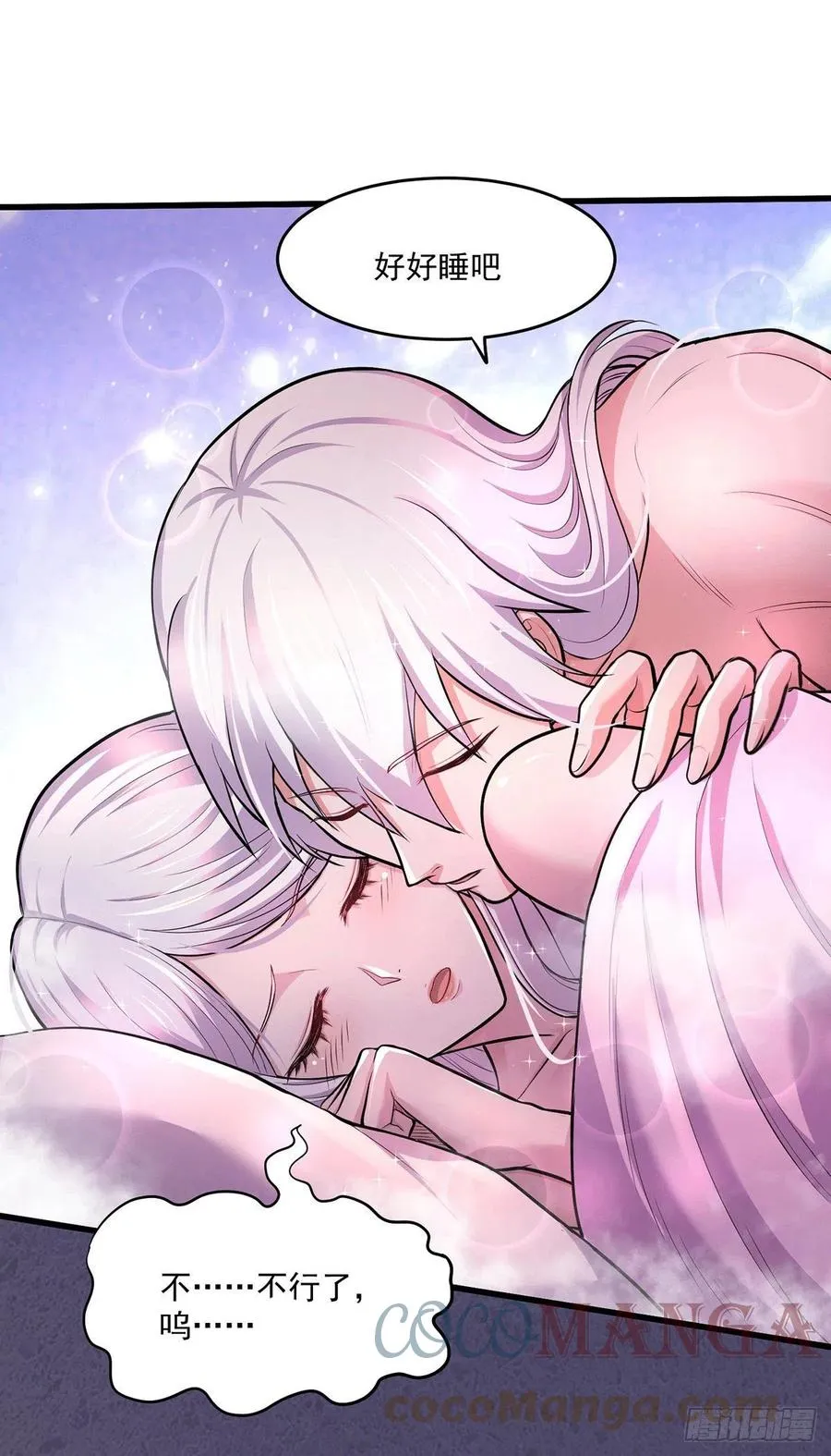 第197话 真正的双修之道~ 第7页