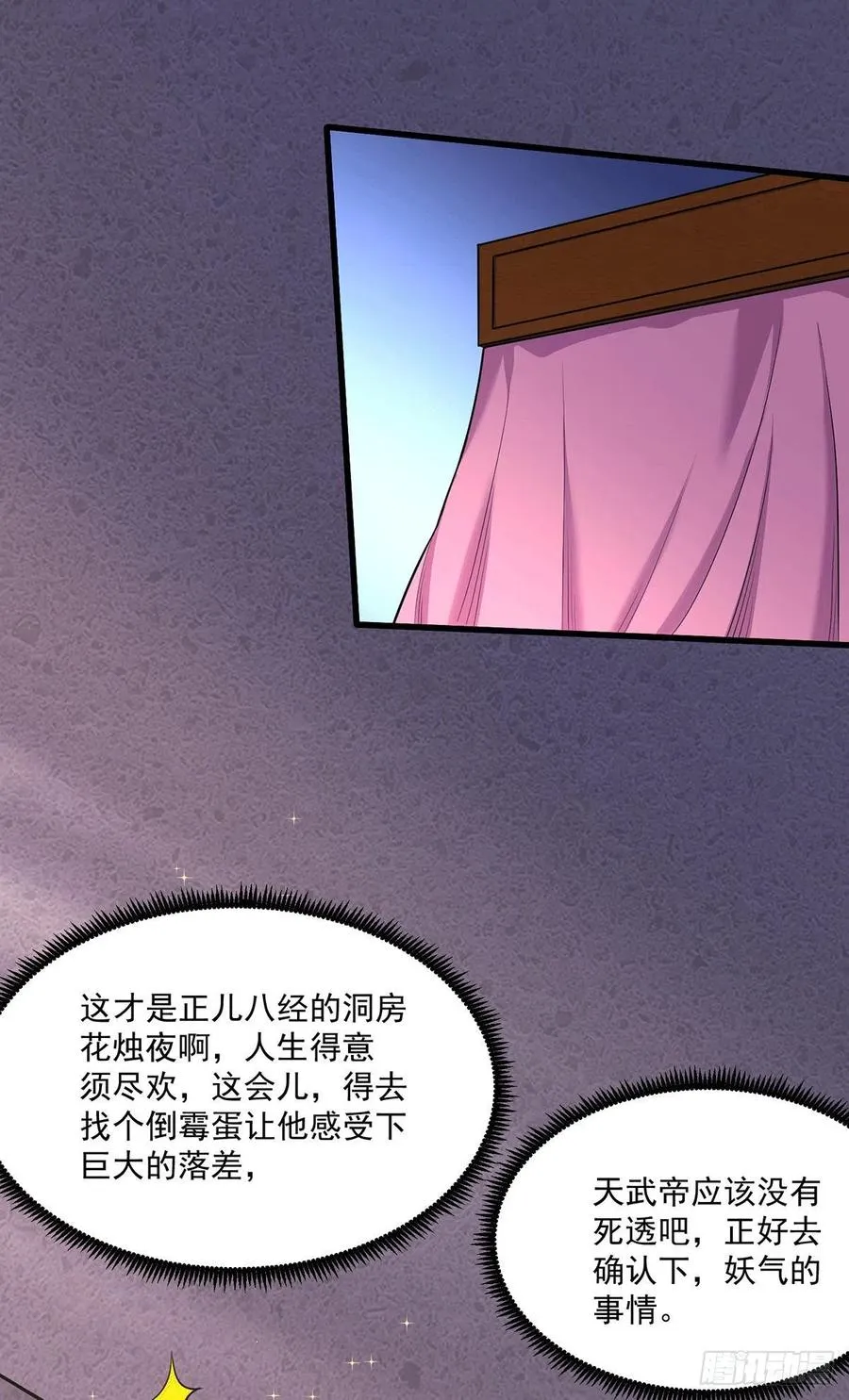第197话 真正的双修之道~ 第8页