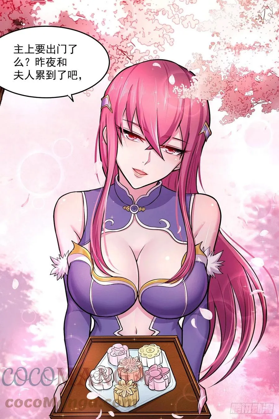 第197话 真正的双修之道~ 第11页