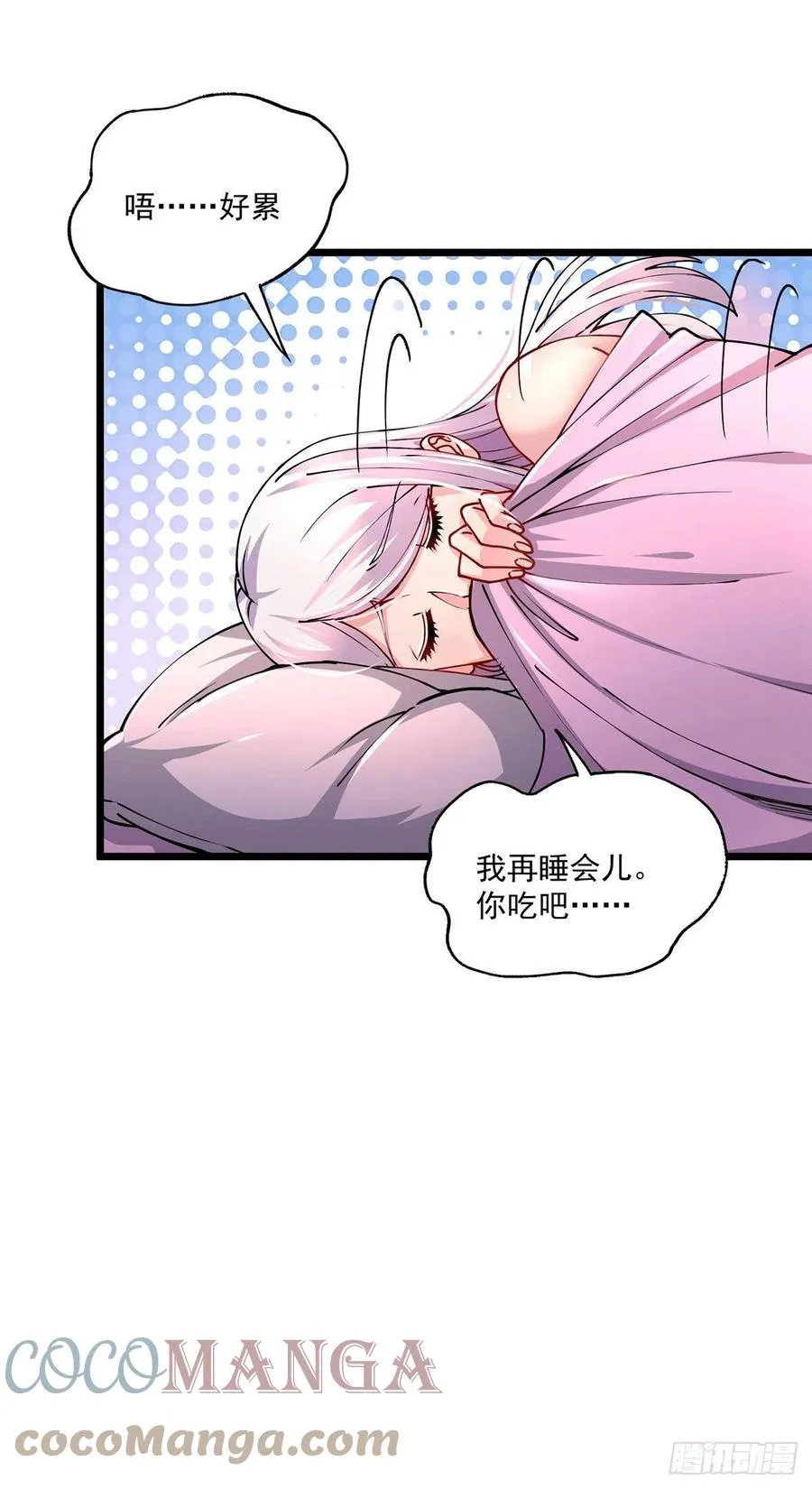 第197话 真正的双修之道~ 第17页