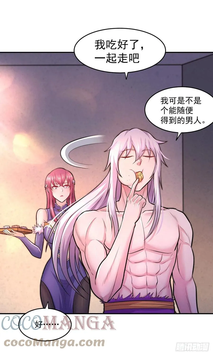 第197话 真正的双修之道~ 第21页
