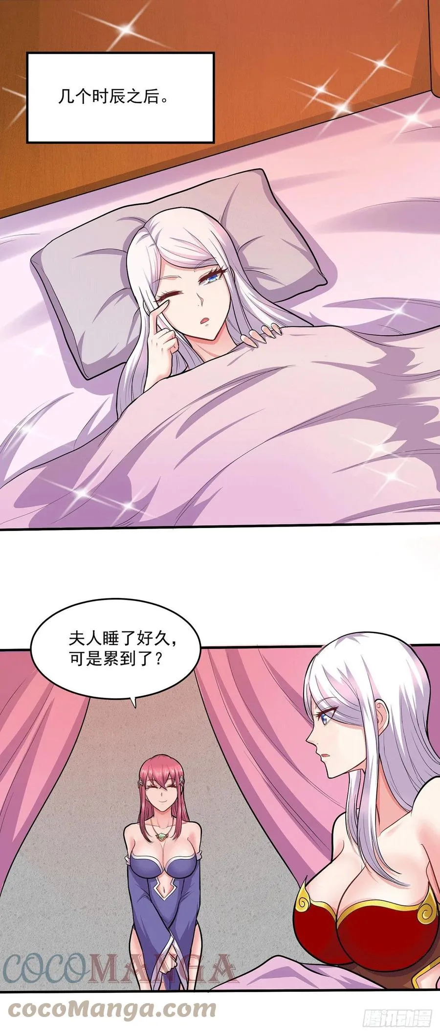 第197话 真正的双修之道~ 第23页
