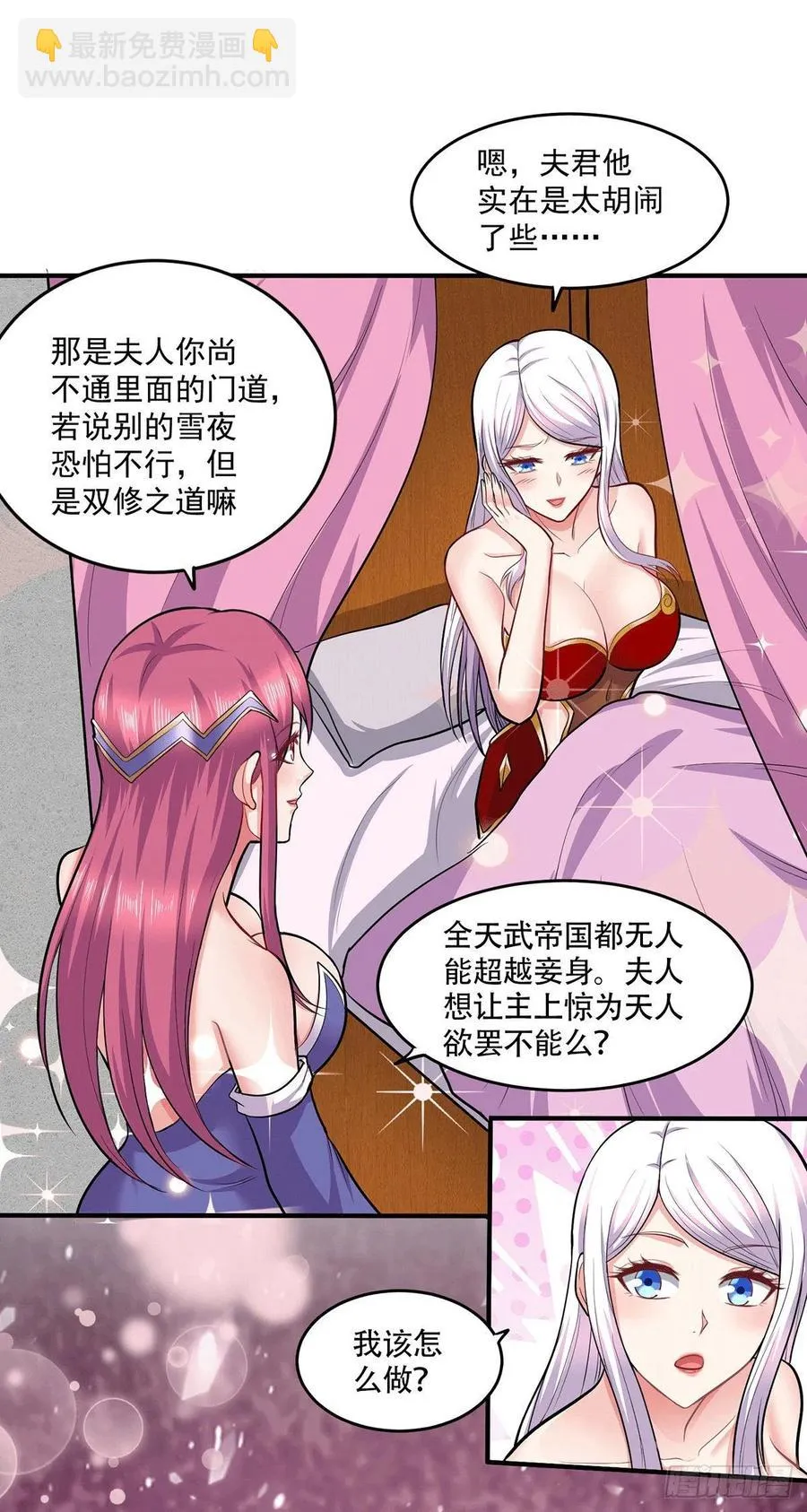 第197话 真正的双修之道~ 第24页