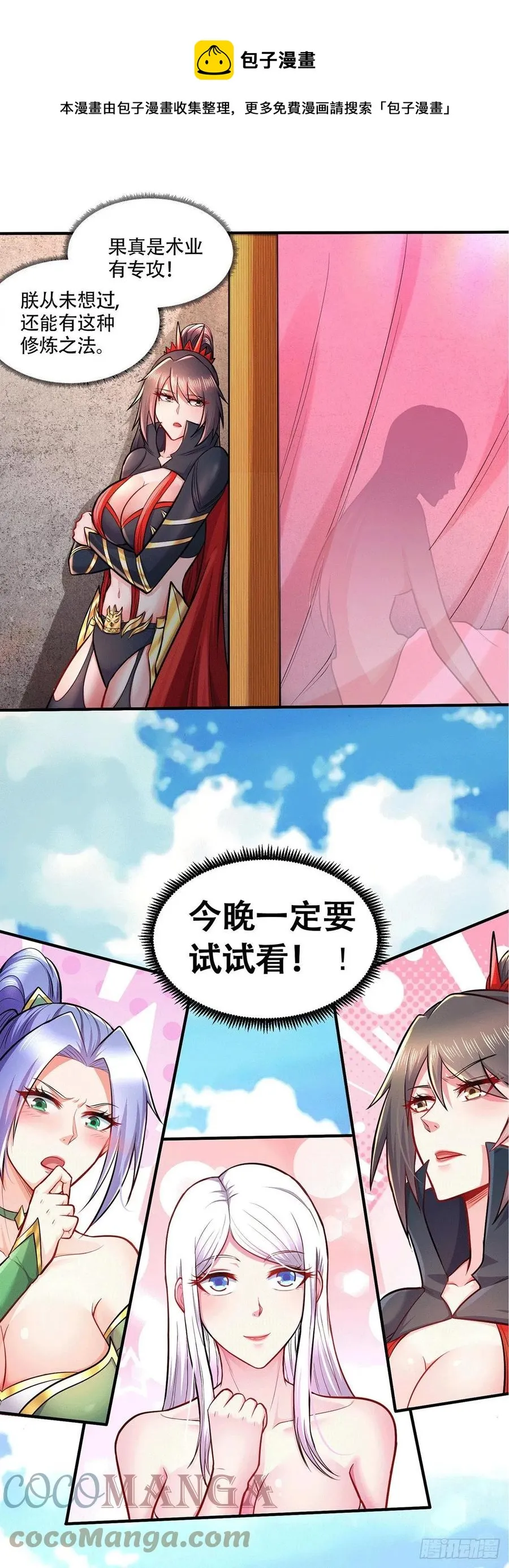 第197话 真正的双修之道~ 第27页