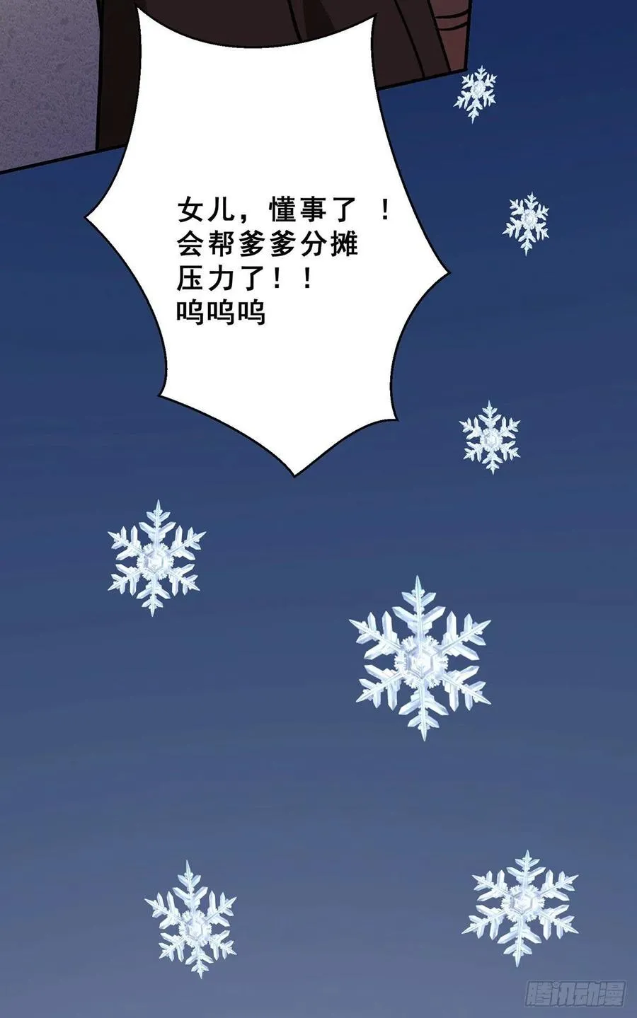 第199话 等姐姐回来收拾你~ 第10页