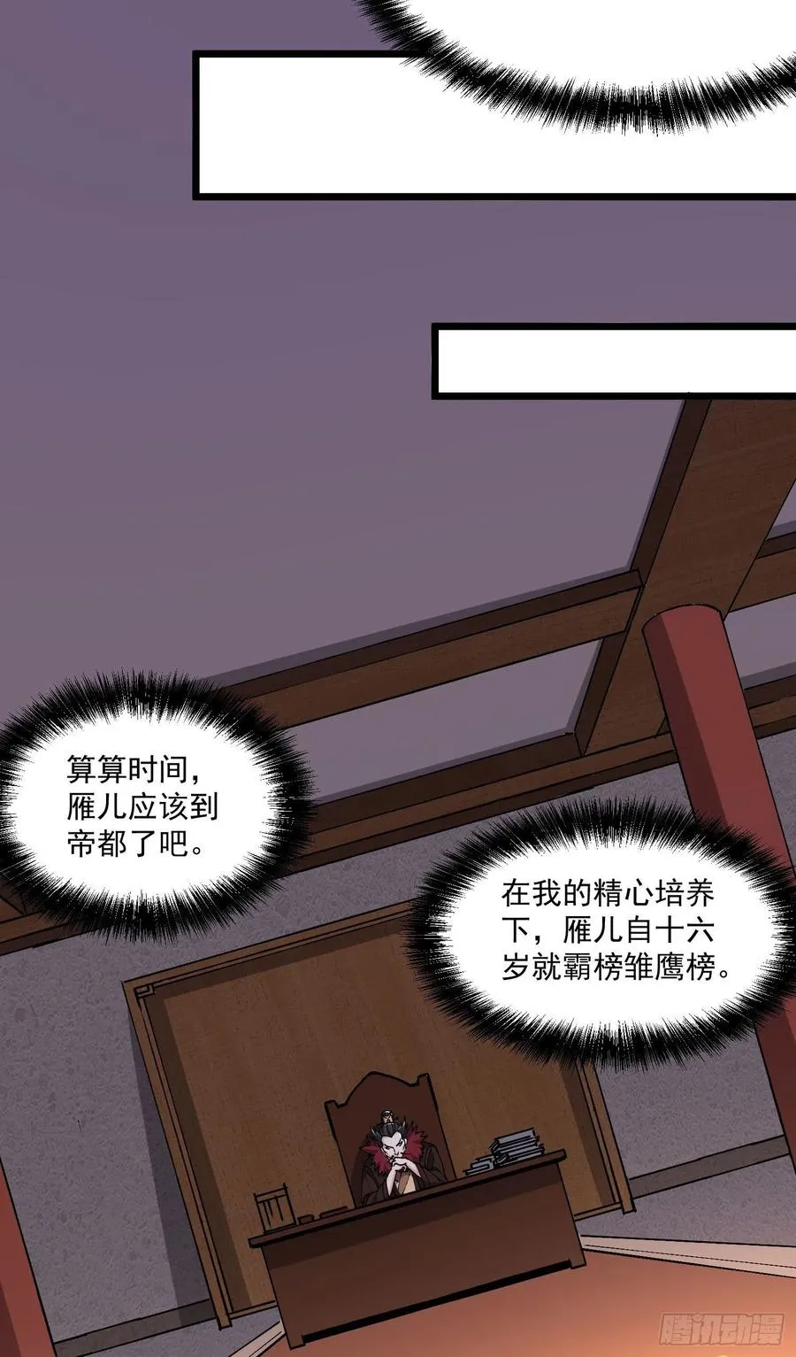 第200话 姐姐回来了 第26页