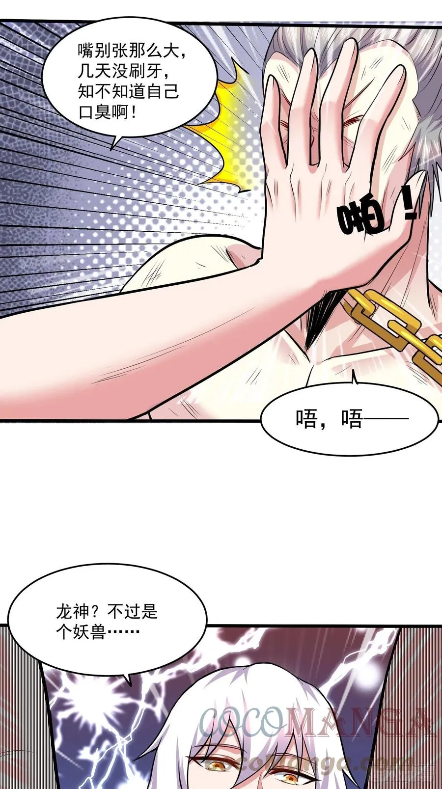 第198话 我们一起双修吧~ 第5页