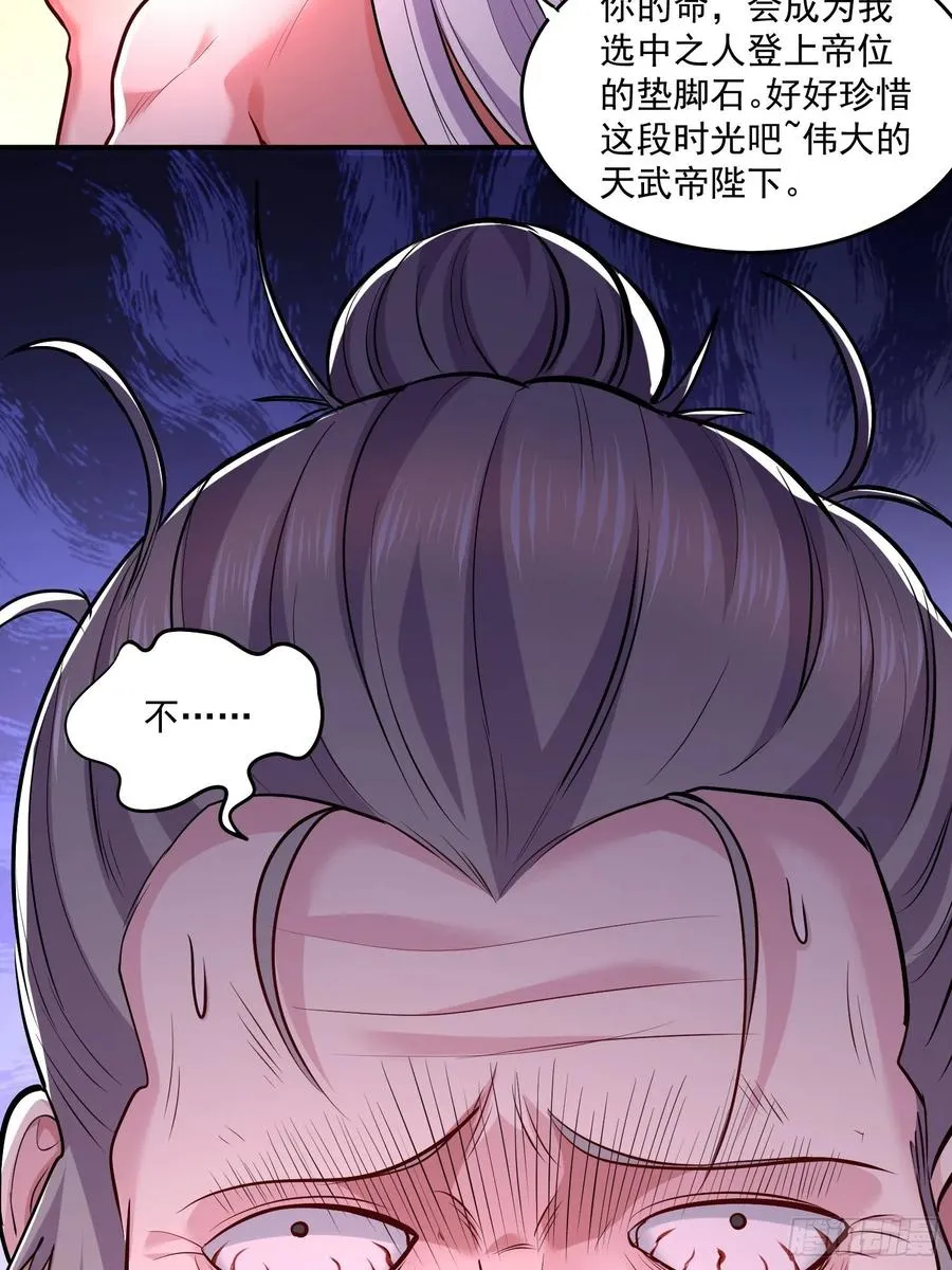 第198话 我们一起双修吧~ 第18页