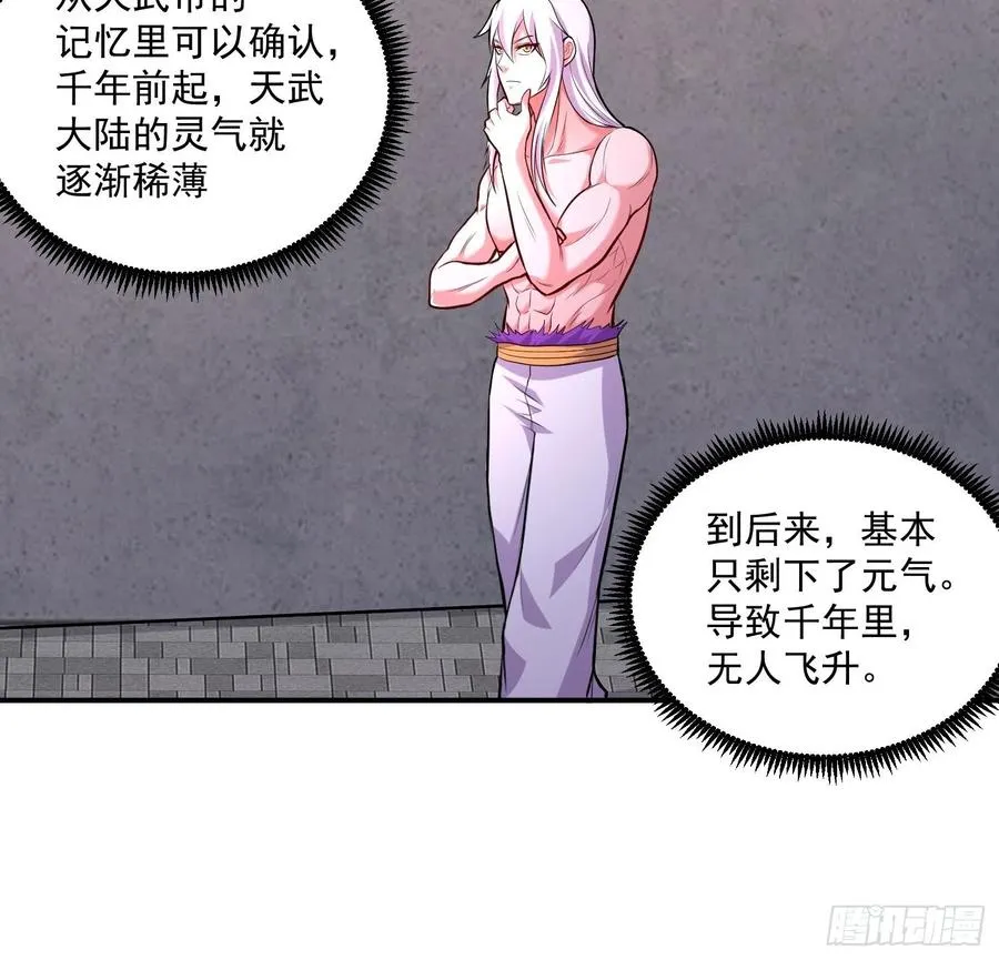 第198话 我们一起双修吧~ 第22页