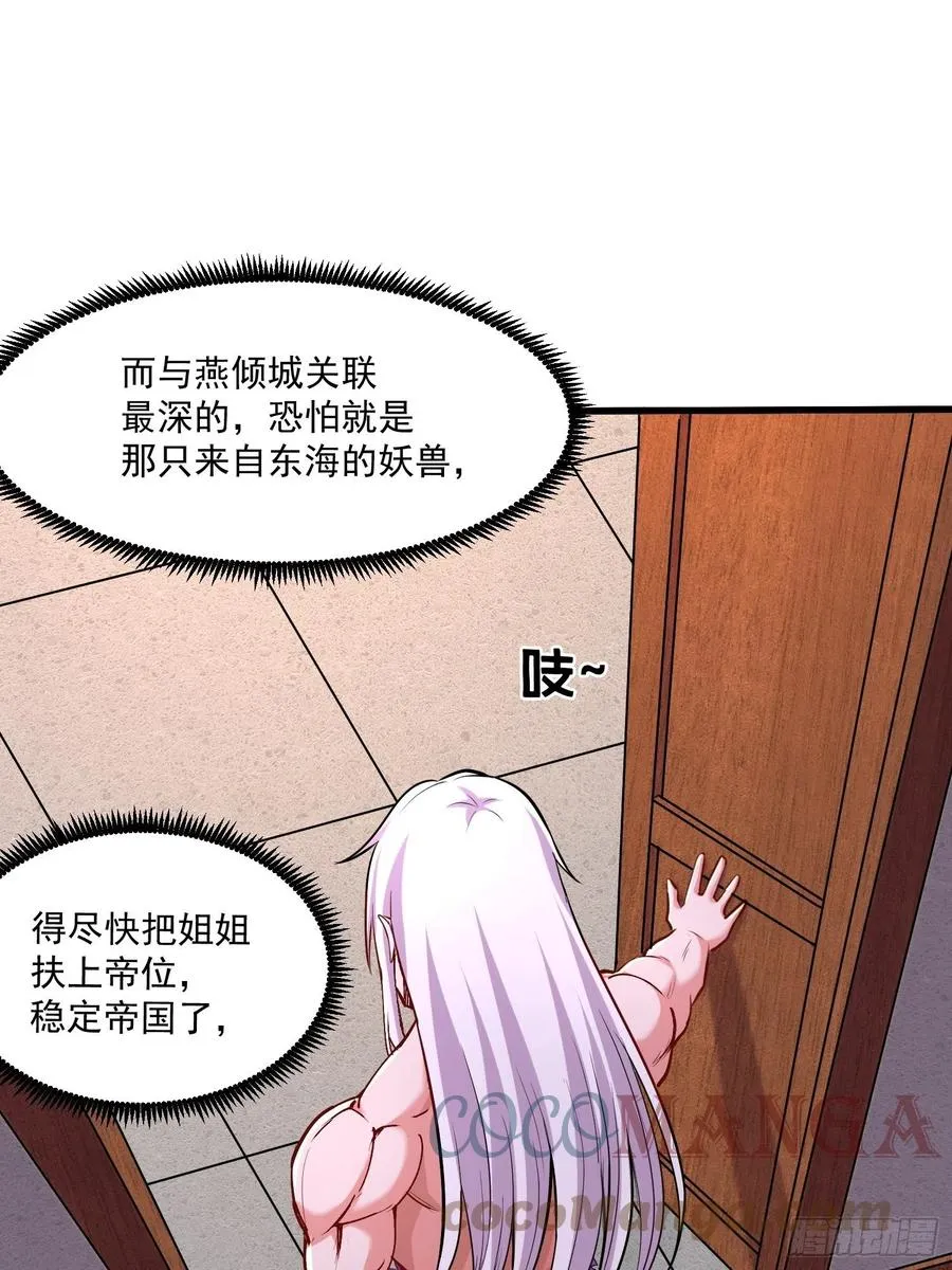 第198话 我们一起双修吧~ 第23页