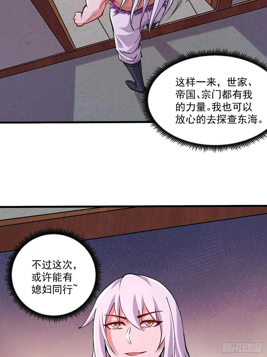 第198话 我们一起双修吧~ 第24页