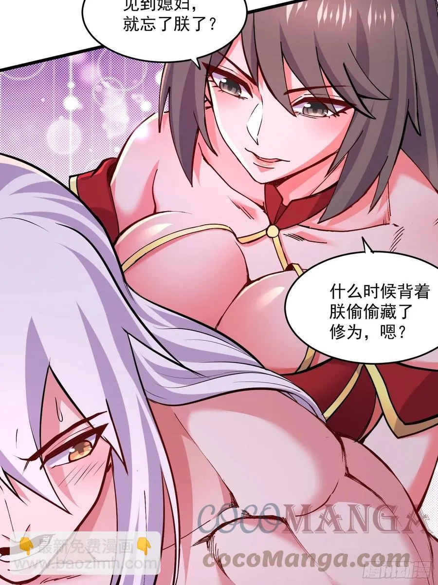 第198话 我们一起双修吧~ 第29页