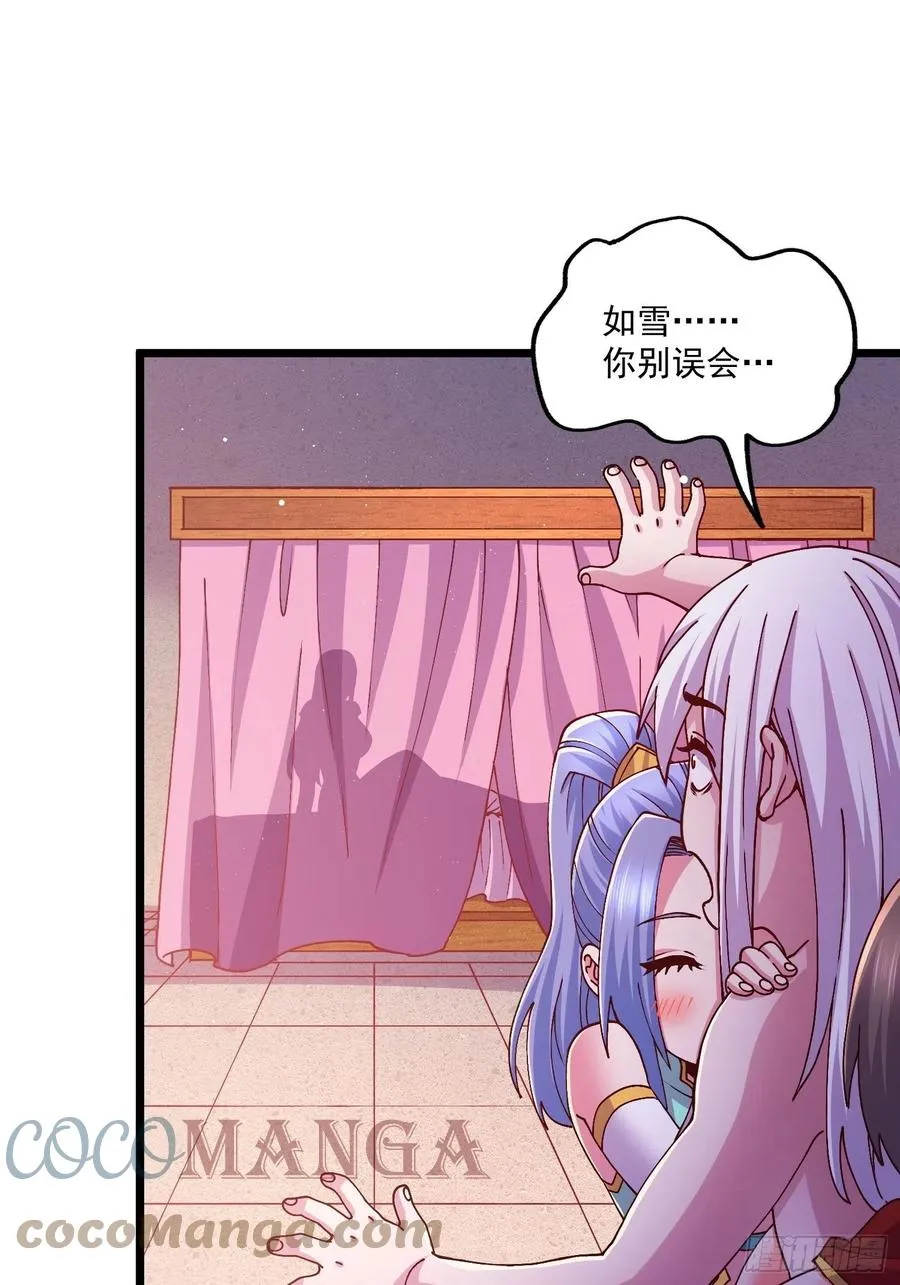 第198话 我们一起双修吧~ 第33页