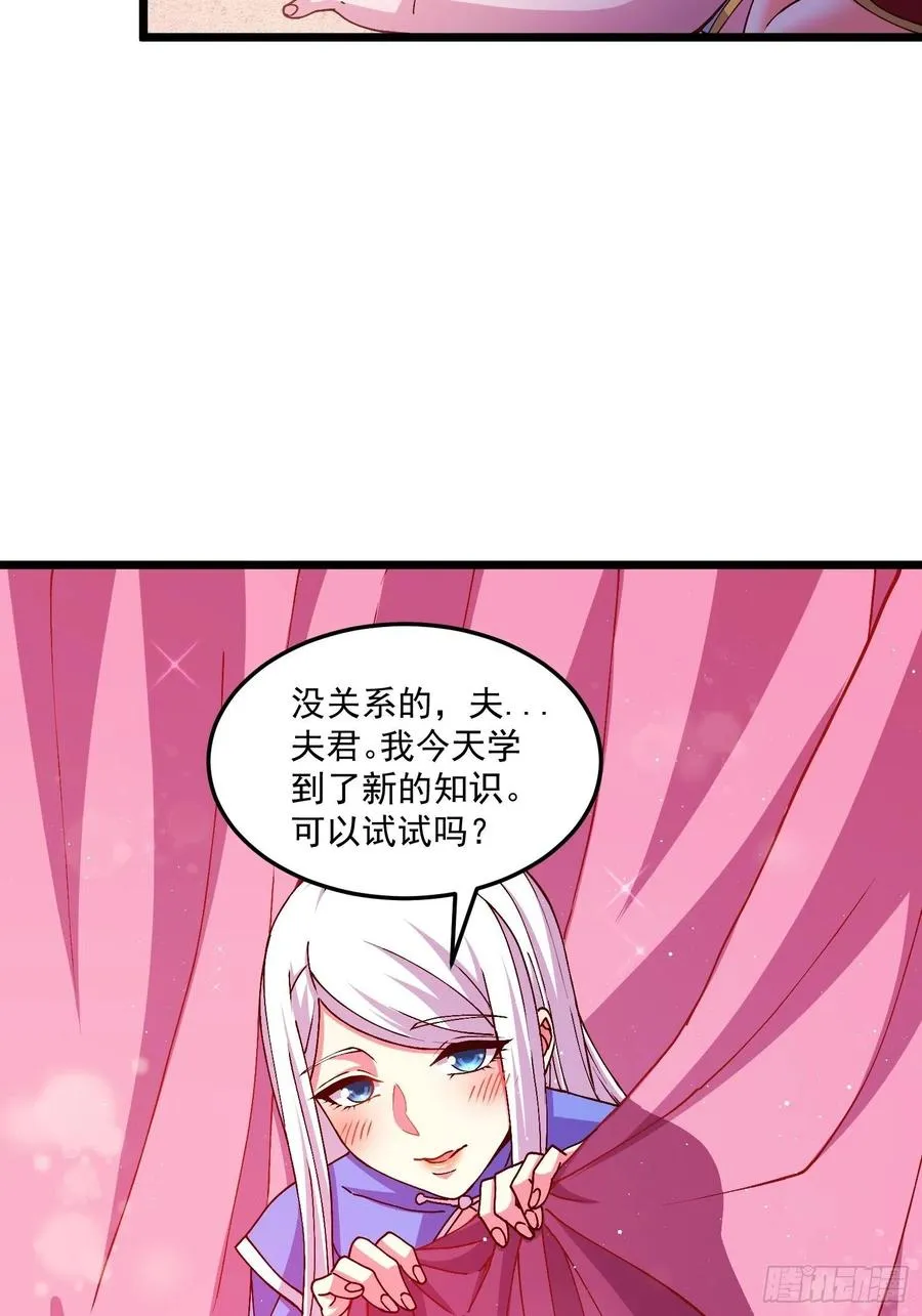 第198话 我们一起双修吧~ 第34页