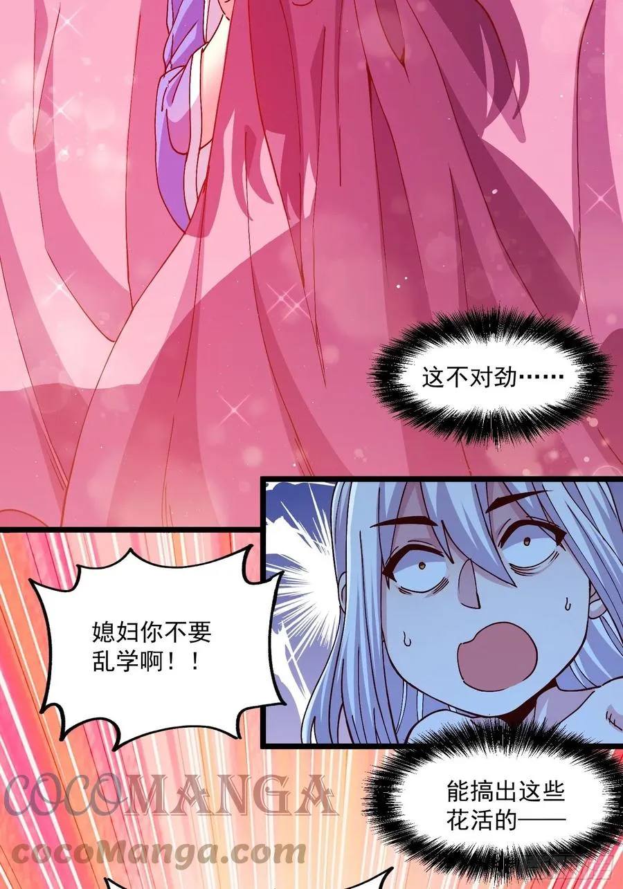第198话 我们一起双修吧~ 第35页