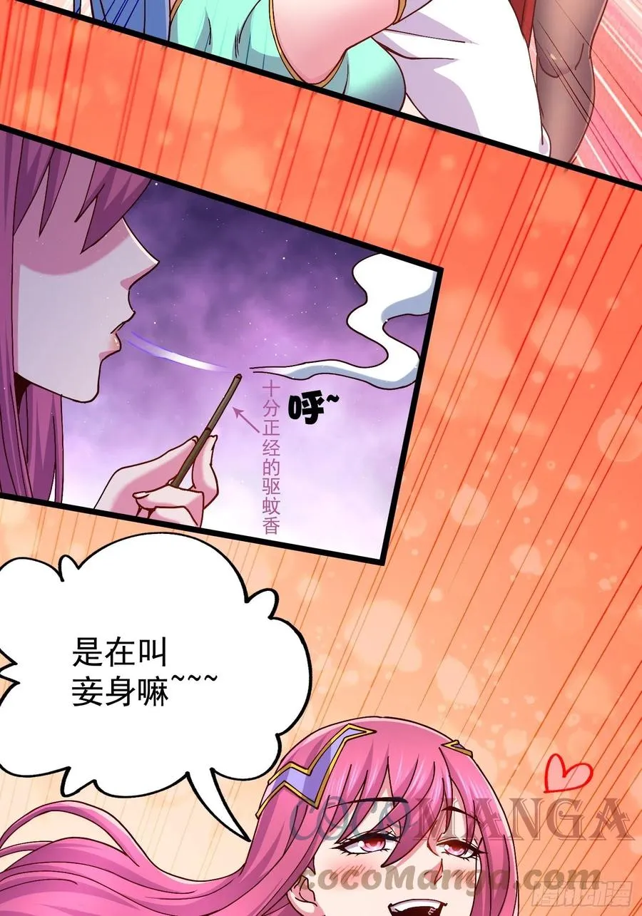 第198话 我们一起双修吧~ 第37页