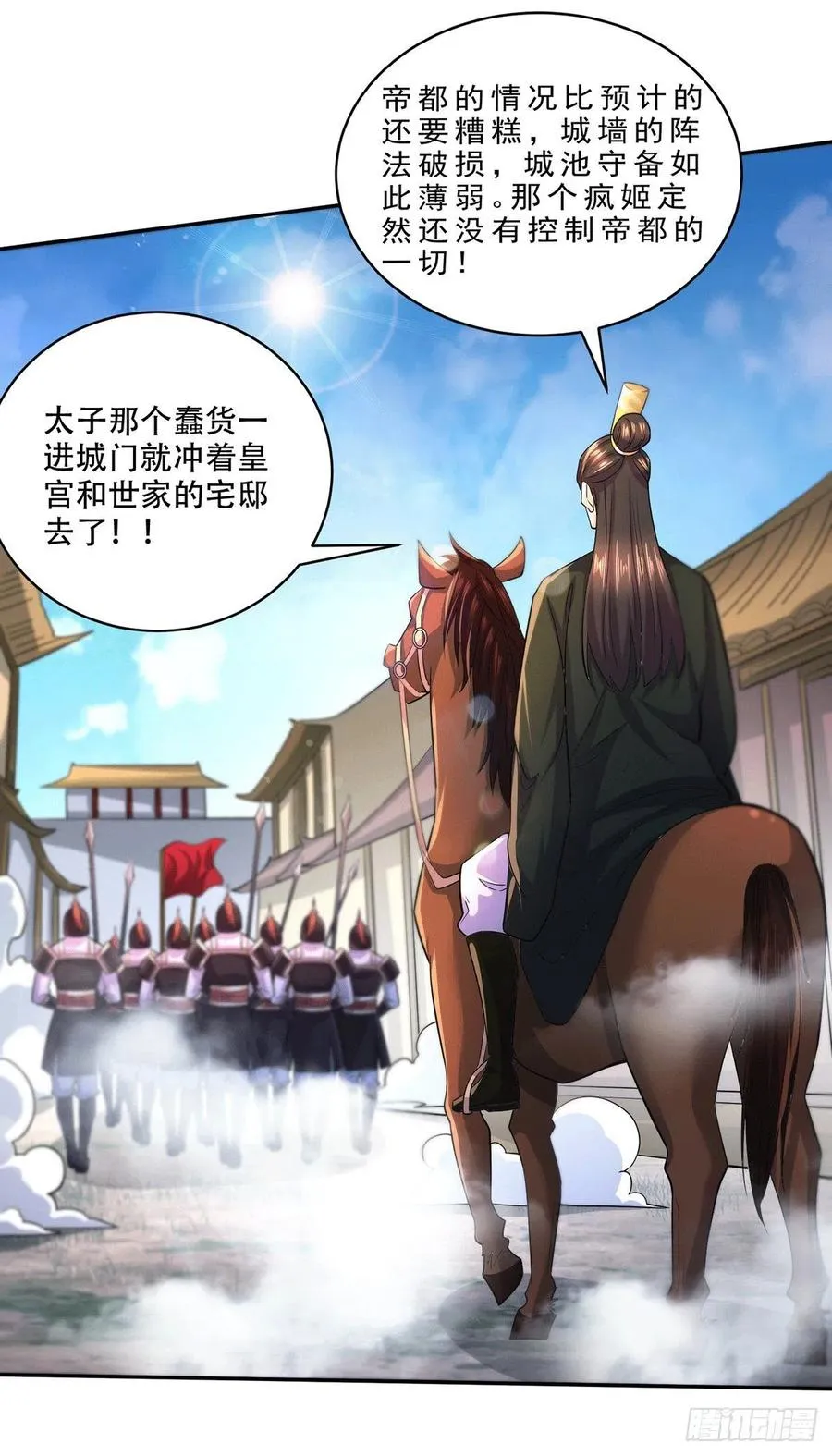 第201话 关门打狗 第6页