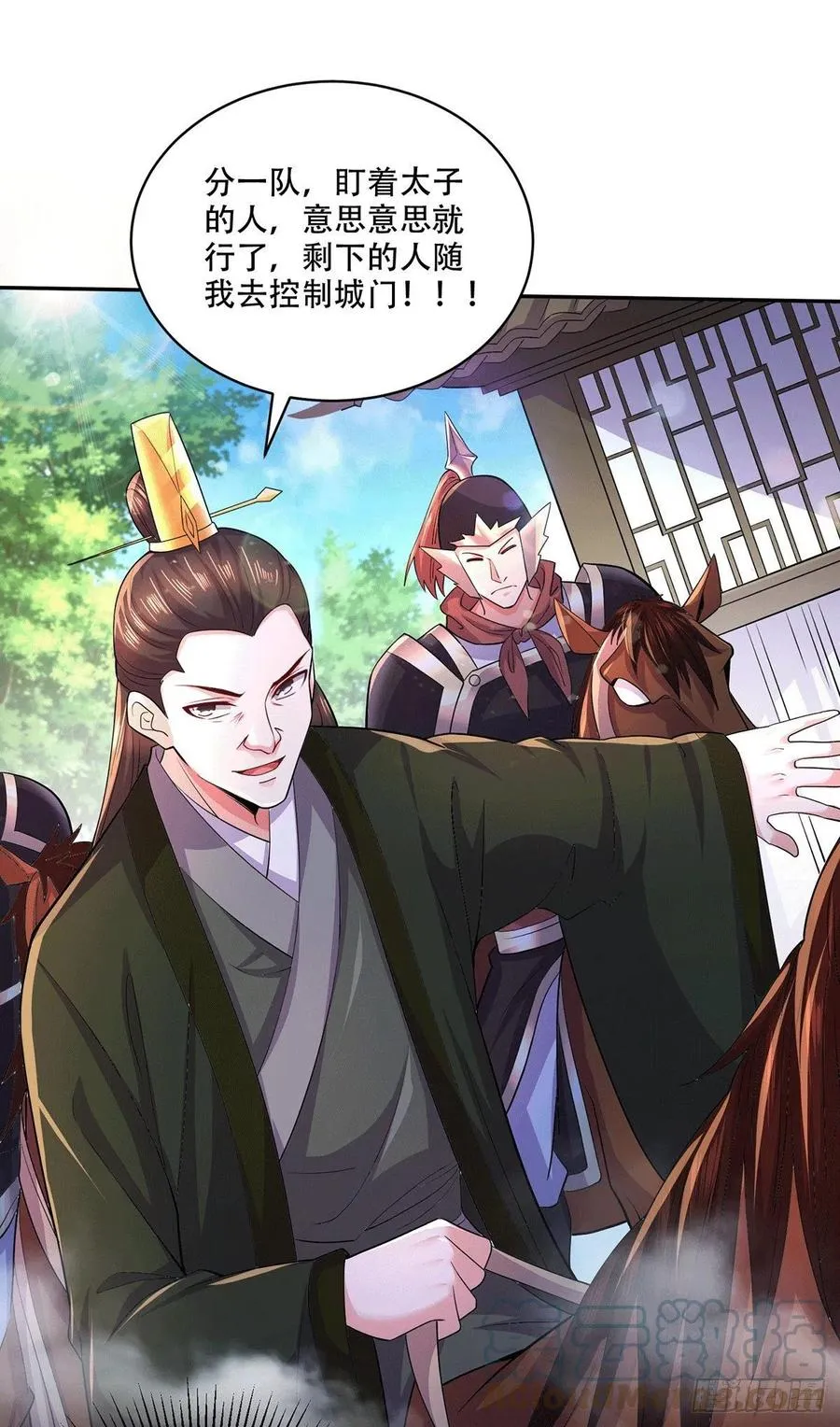第201话 关门打狗 第7页