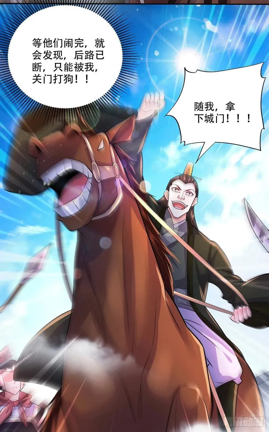 第201话 关门打狗 第8页