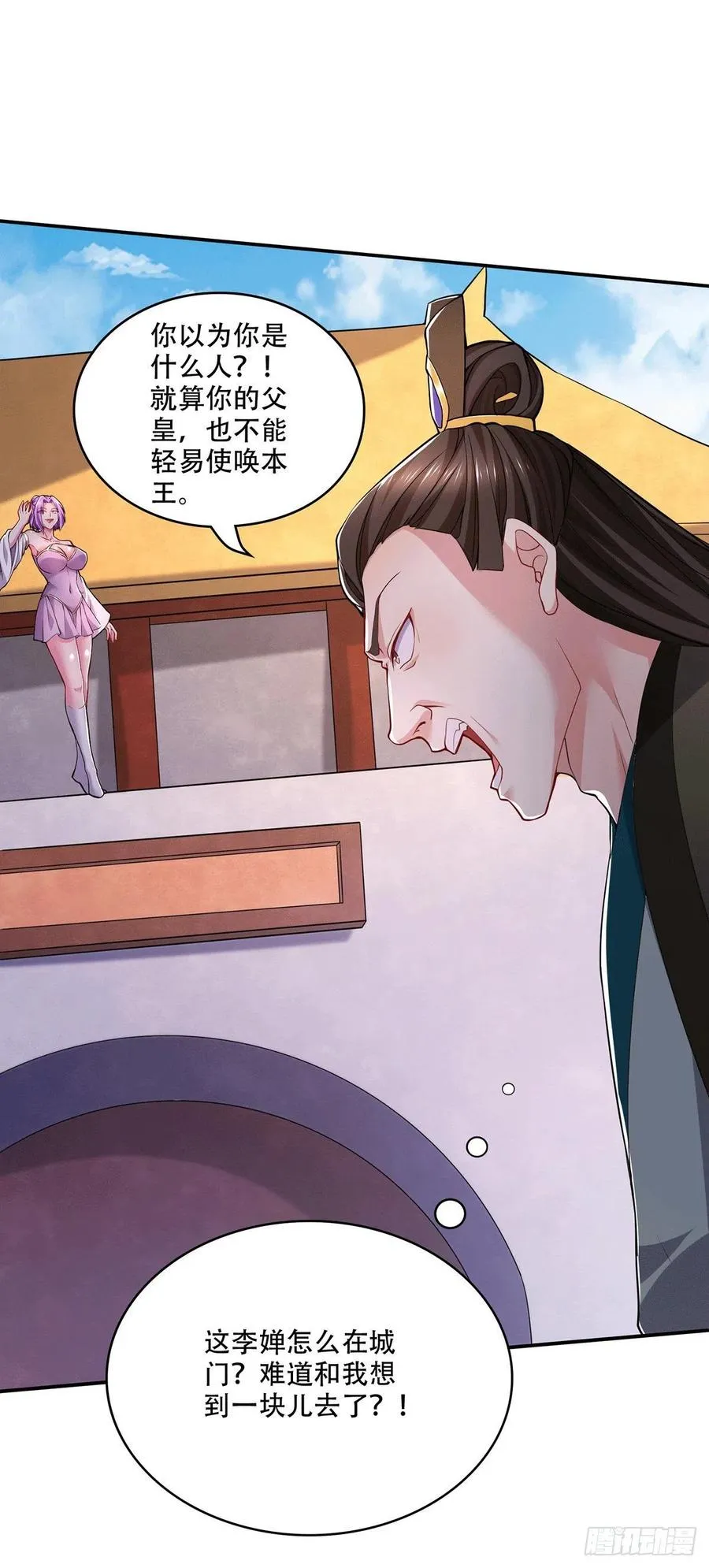 第201话 关门打狗 第14页