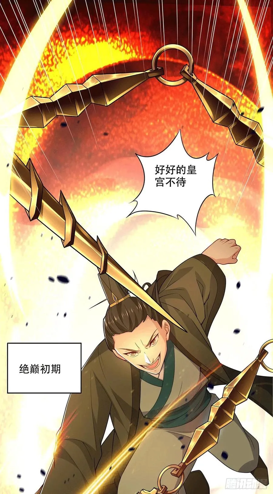 第201话 关门打狗 第16页