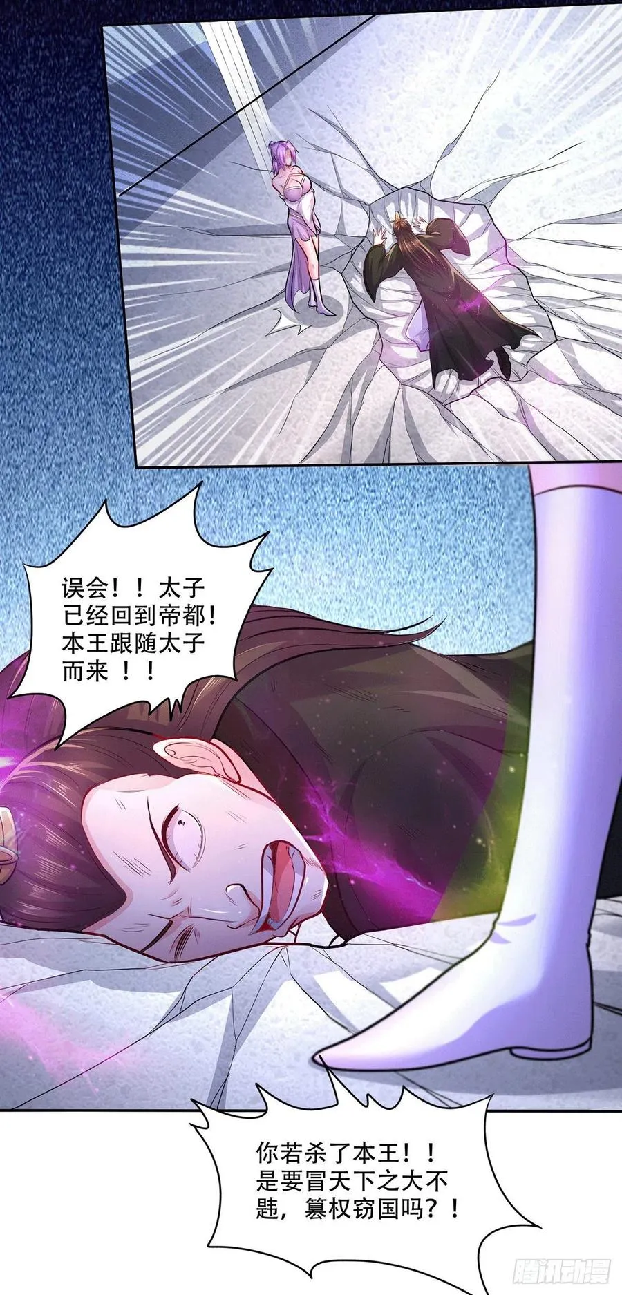 第201话 关门打狗 第26页