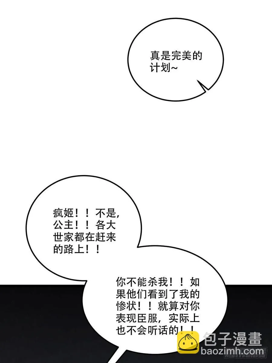 第201话 关门打狗 第32页