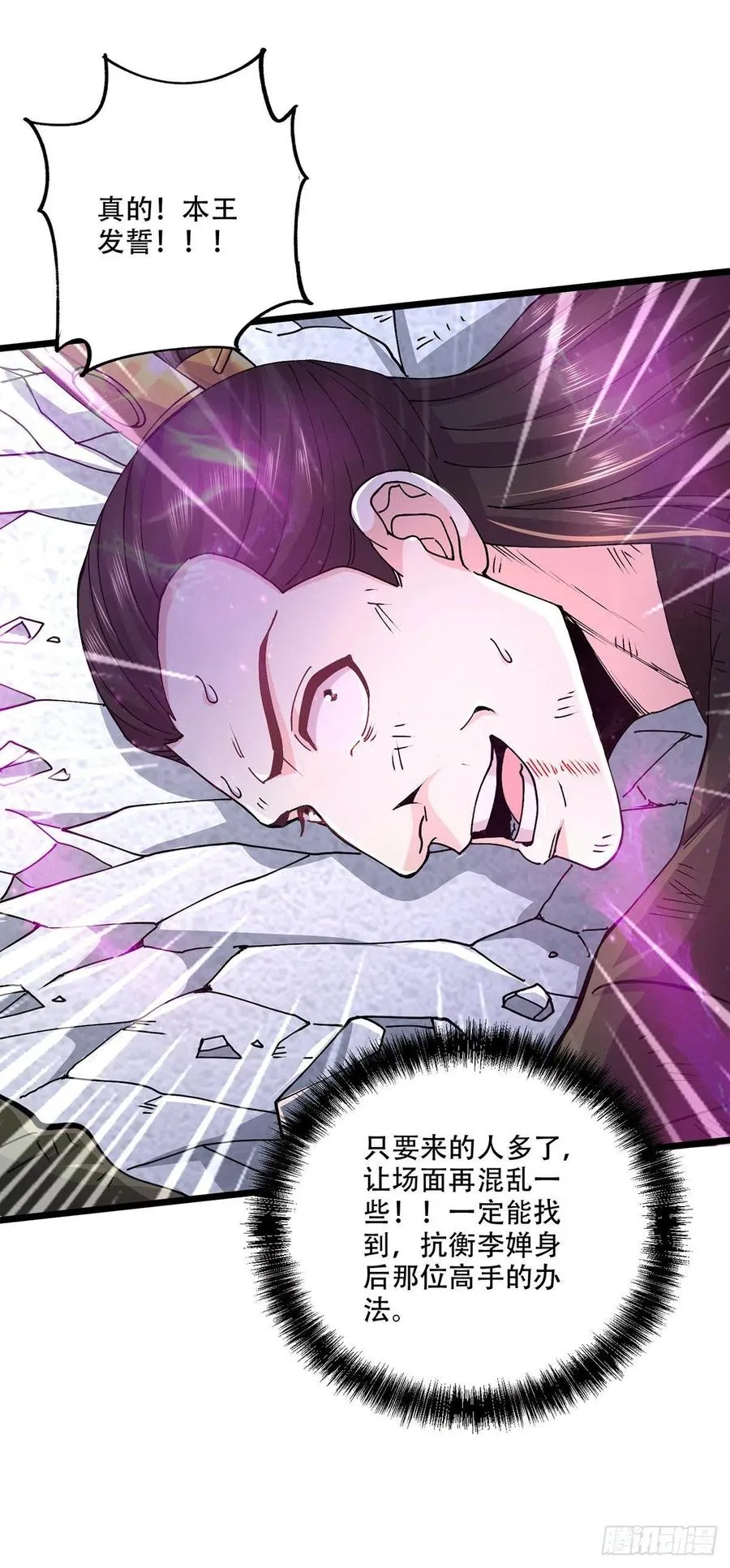 第201话 关门打狗 第34页