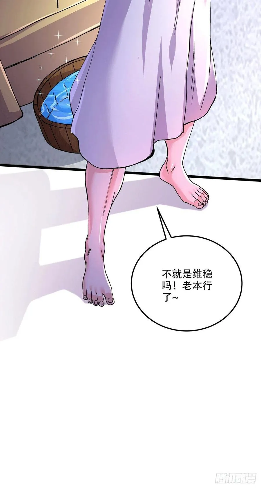 第201话 关门打狗 第36页