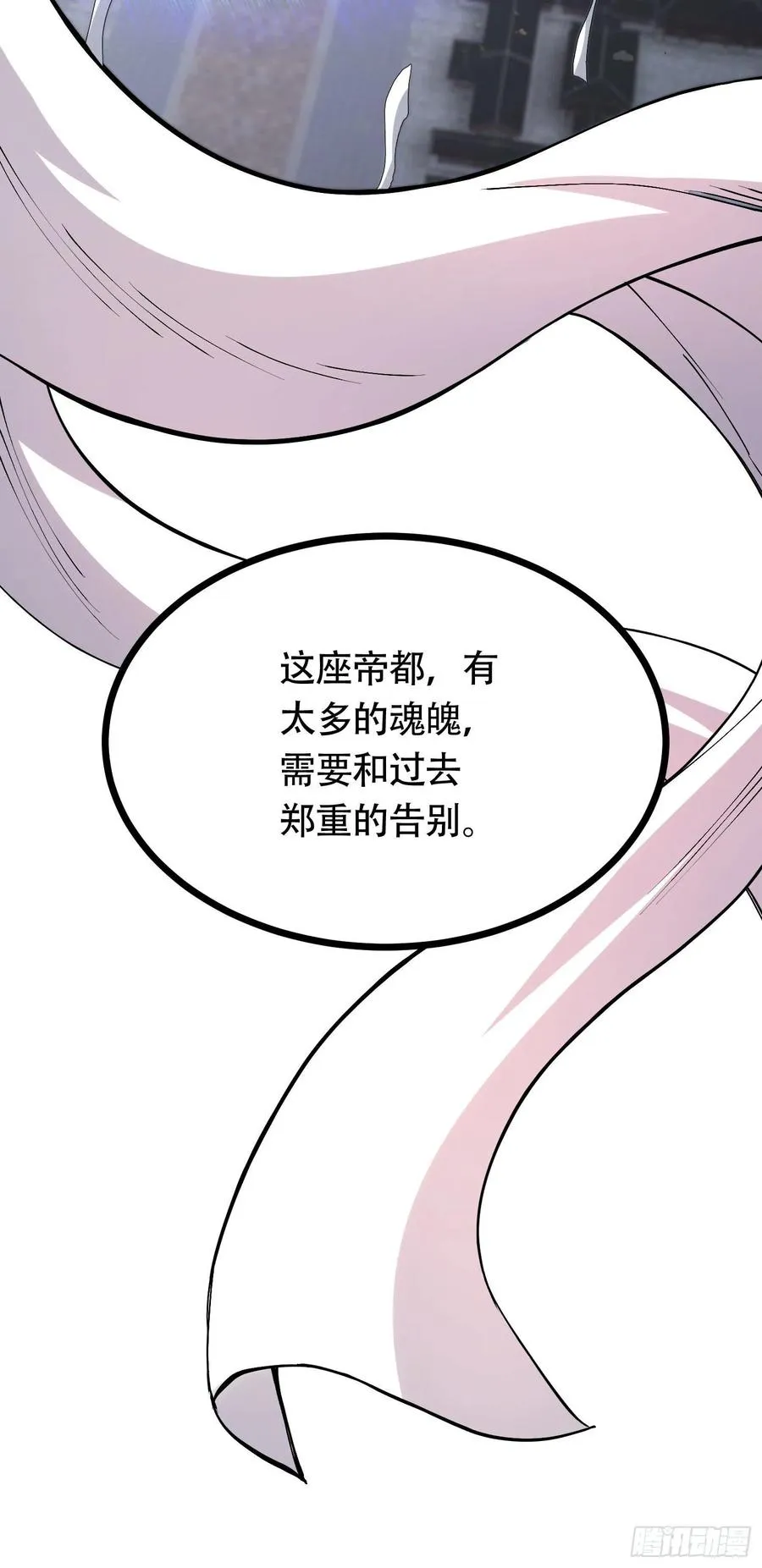 第202话 终结与新生 第8页