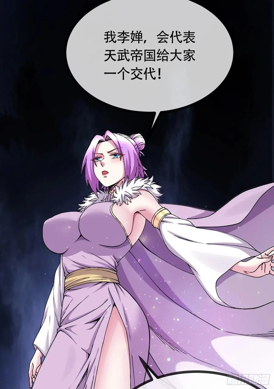 第202话 终结与新生 第17页