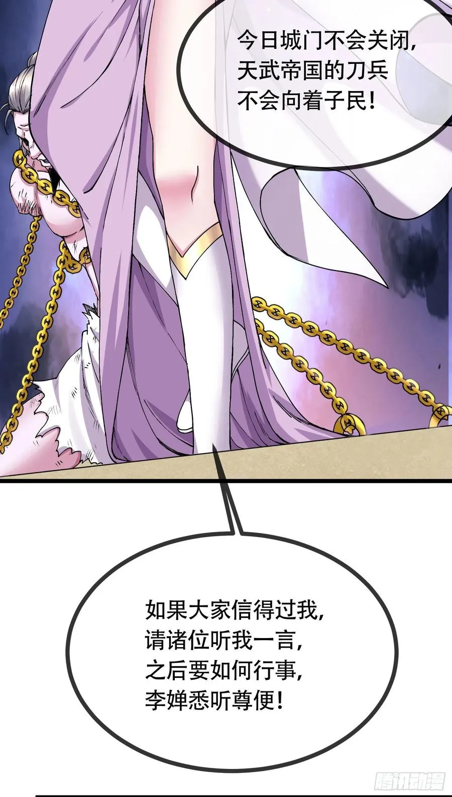 第202话 终结与新生 第18页