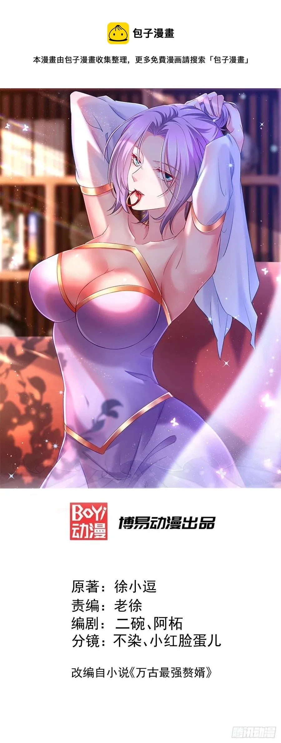 第203话 姐姐的礼物 第1页